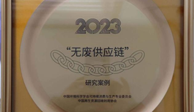 德勝釩鈦白泥燒結(jié)球團煙氣脫硫獲2023“無廢供應鏈”研究案例授牌