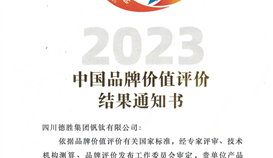 樂(lè)山新聞網(wǎng)7月10日?qǐng)?bào)道：81.38億元！突破100件！德勝釩鈦捷報(bào)連連